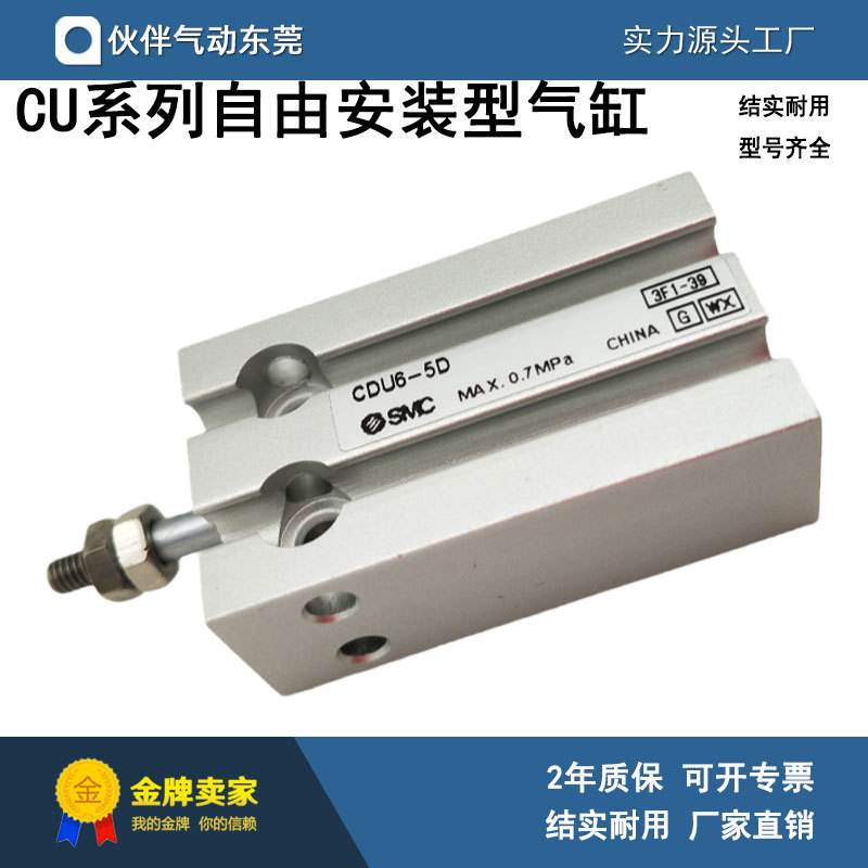 伙伴气动全新自由安装型气缸CDU25-5D 10D 20D 50D 70D 80D现货