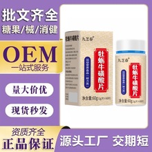 九芝春牡蛎牛磺酸片60g/盒男士常备营养补充抖快多多工厂一件代发