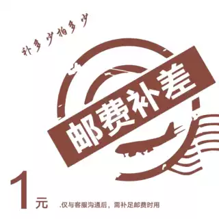运费专拍  补差价 定金 欠多少拍多少