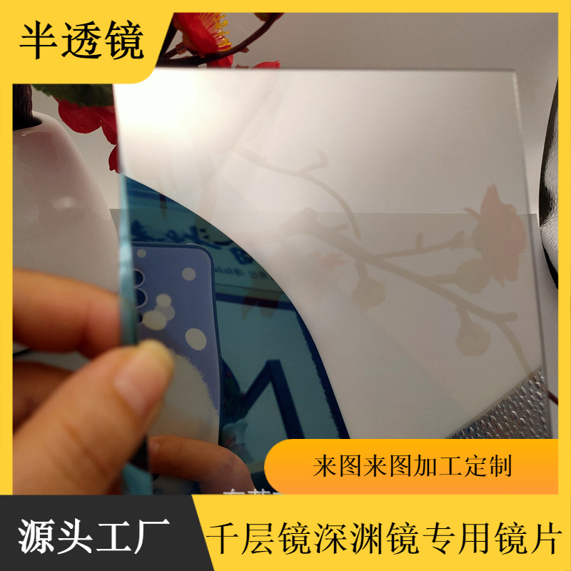 有机半透镜正方形魔术深渊千层镜双面镜diy手工灯光画关灯是镜子