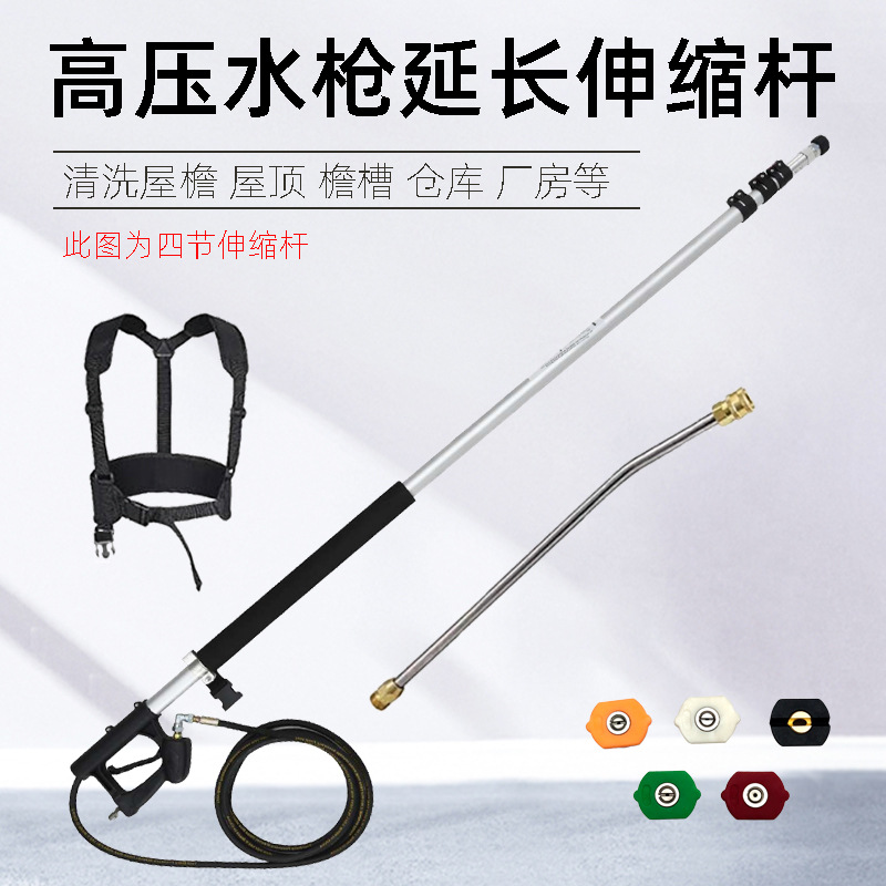 高压水枪伸缩杆加长三节/四节延长清洗杆背带外墙清洗带喷嘴弯杆