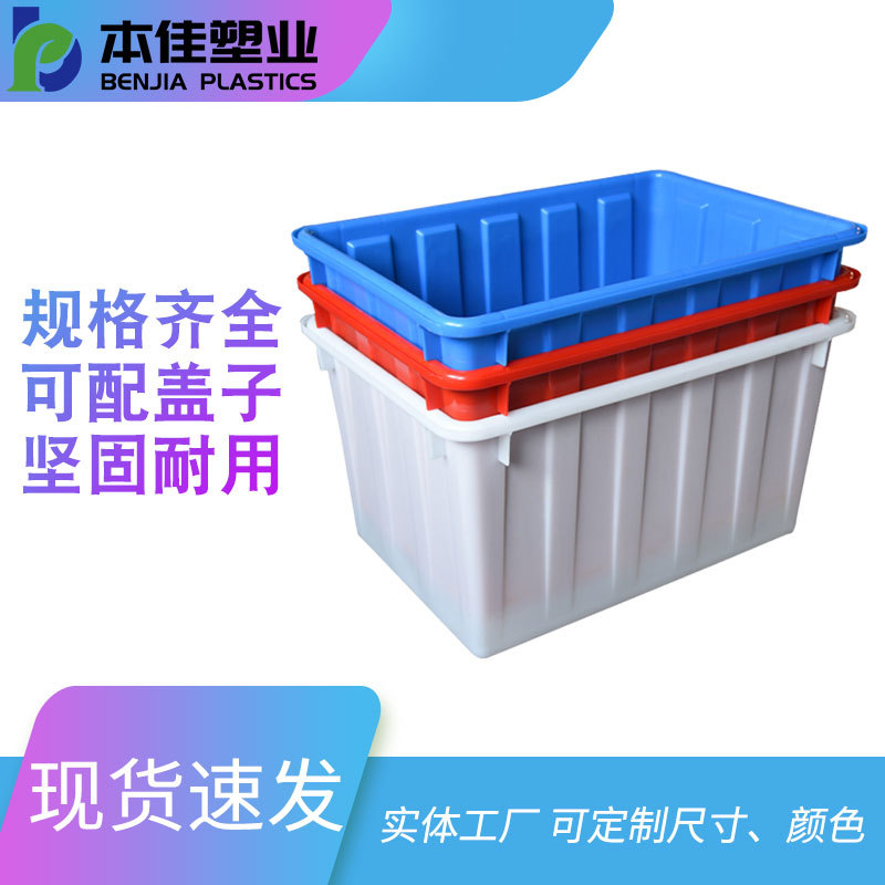 塑料水箱加厚长方形带盖周转箱家用储物收纳服装厂专用工厂转运箱