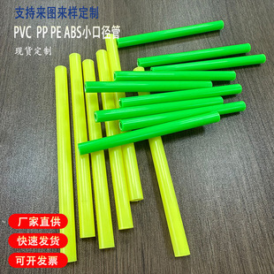 Abs tube plastic hard tube thickened tube wall color plastic tube toy tube manufacturers color plastic complete specifications