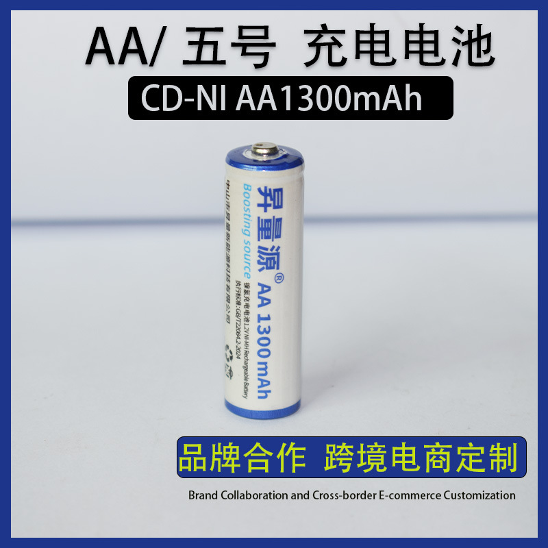 昇量源五号七号AAAAA1300毫安mAh玩具电子数码充电电池可充电式