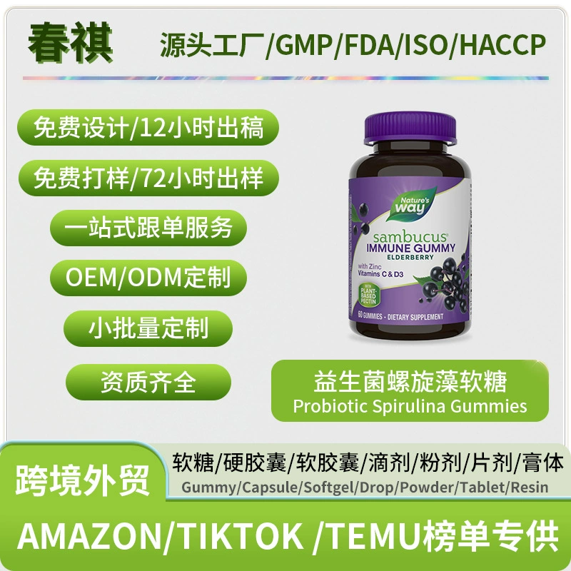 Пробиотическая спирулина помадка Probiotic spirulina gummies трансграничный источник внешней торговли OE M