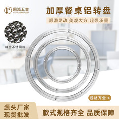 Silent dining table aluminum turntable aluminum alloy furniture turntable round table glass turntable hotel metal hardware turntable base