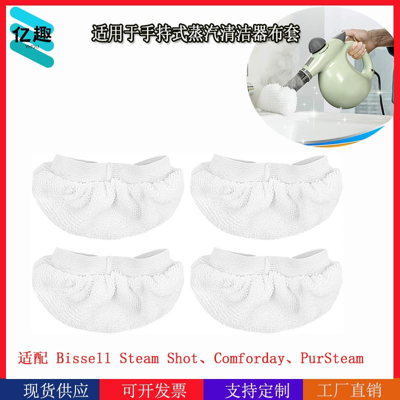 Универсальный чехол из микрофибры для ручного пароочистителя