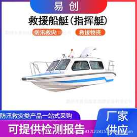 万亿国债航速≥30节海面巡逻执勤快艇玻璃钢小型快艇应急救援船艇