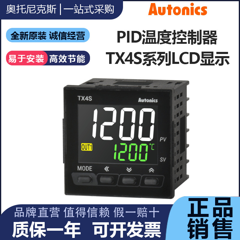奥托尼克斯PID温控器TX4L TX4S-14R 24R 14S 14C A4S B4S LCD显示