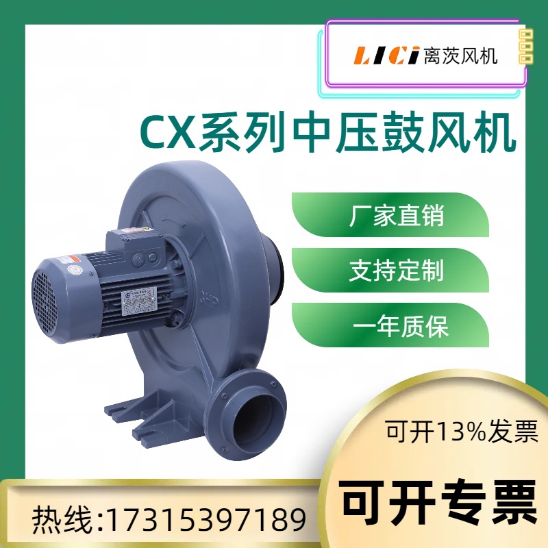 离茨CX-125系变频中压风机 2.2KW透浦式风机 三相220V中压鼓风机