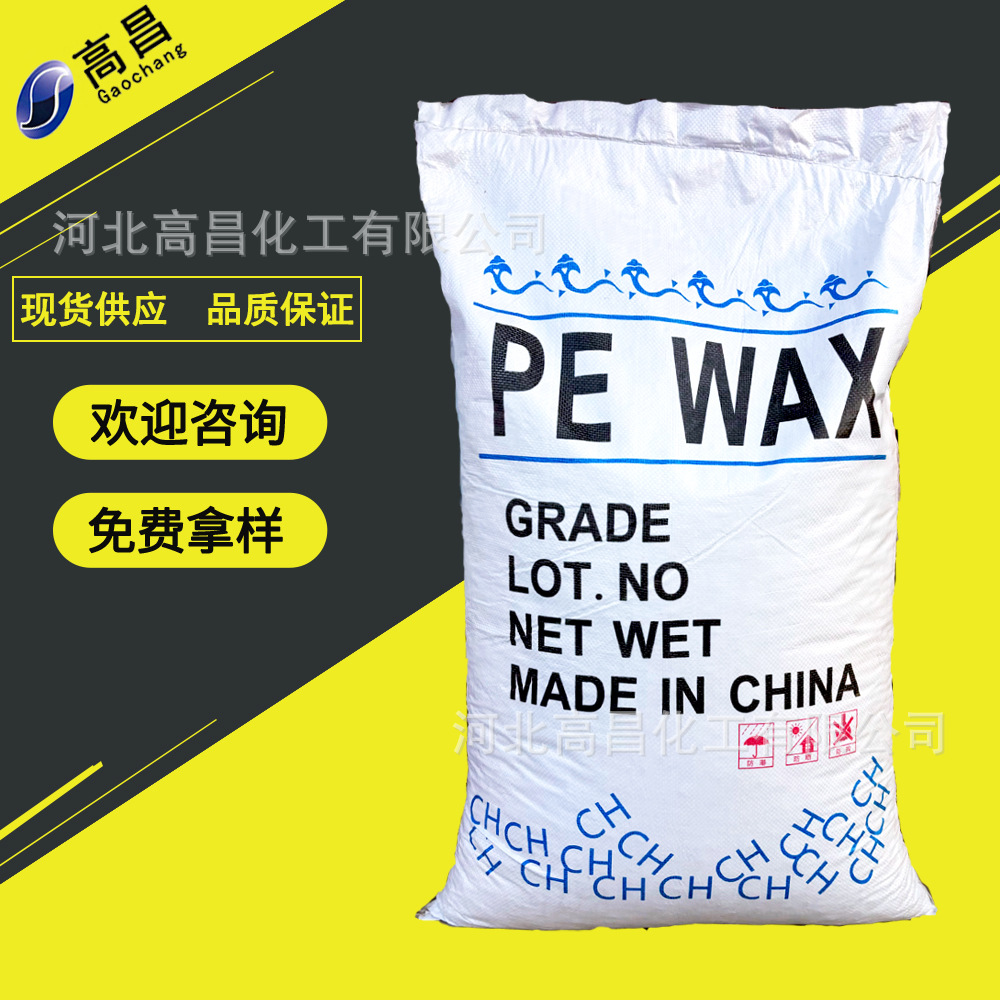 PE蜡 高脱模聚乙烯蜡 珠状 片状 粉末PE蜡110度高温润滑光亮剂