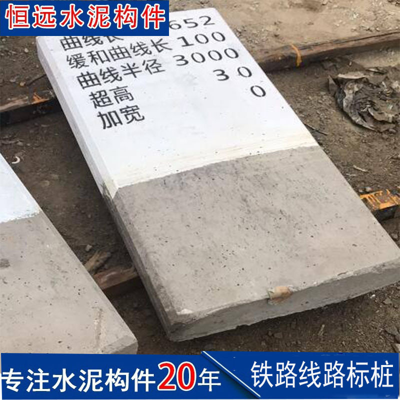 铁路坡度标半公里标曲线标标志桩线路保护标桩厂水泥混凝土材质
