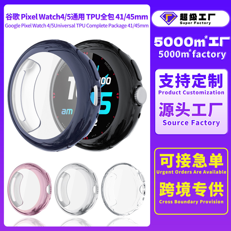 Suitable for Google Watch5 Watch Protective Case Google Pixel Watch4 All-Inclusive Soft Shell Tpu Protective Case