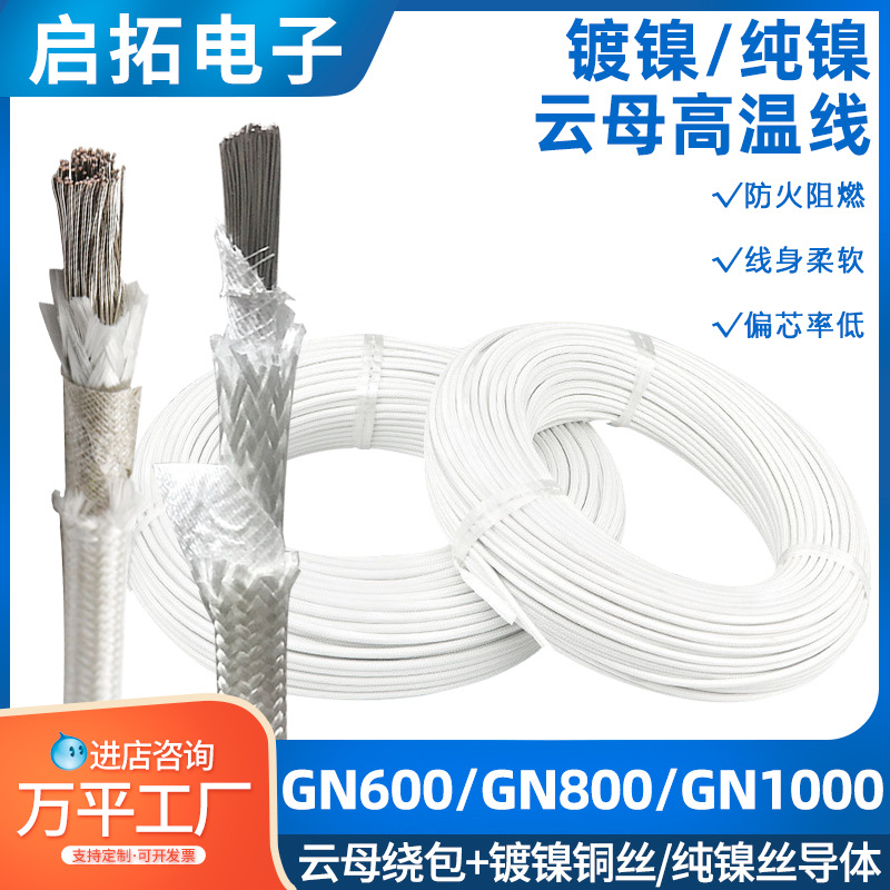 源头工厂云母高温线镀镍纯镍耐高温线0.5-50耐火阻燃电磁加热线缆