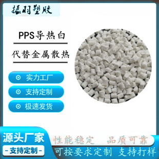 Pps Ultra-High Thermal Conductivity Insulating Plastic Replaces Metal Heat Dissipation, Ultra-High Thermal Conductivity and Electrical Conductivity, Heat Sink Equipment Field