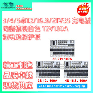 3/4/5 Strings 12/16.8/21V3S Charging Board Equalization Module White 12V100A Lithium Battery Protection Board