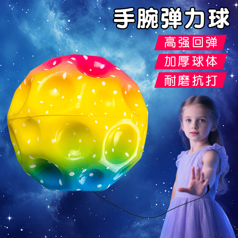户外回力球带腕带月球款弹力球回弹带绳儿童玩具手抛橡胶小皮球