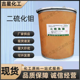 供应二硫化钼工业级二硫化钼耐高温耐磨润滑剂99%二硫化钼