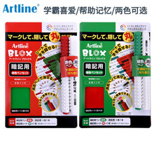 日本Artline旗牌暗记笔套装学生背诵英语单词利器背书划重点神器