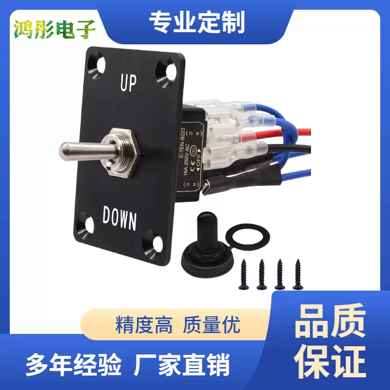 钮子开关带摇臂拨动带线面板组合套装汽车改装铝板12V-24V防误碰