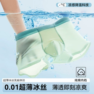 冰丝内裤男士大码透气10A抑菌裆无痕速干平角裤夏凉爽冰丝四角裤