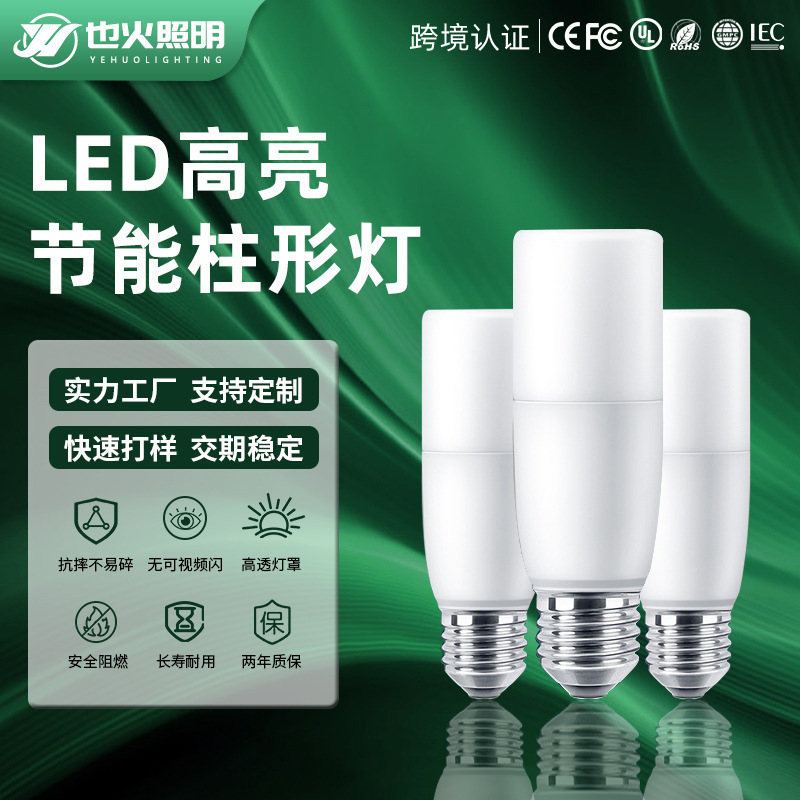 跨境LED灯泡超亮节能柱泡家用E27螺口客厅卧室台灯照明灯白光光源|undefined