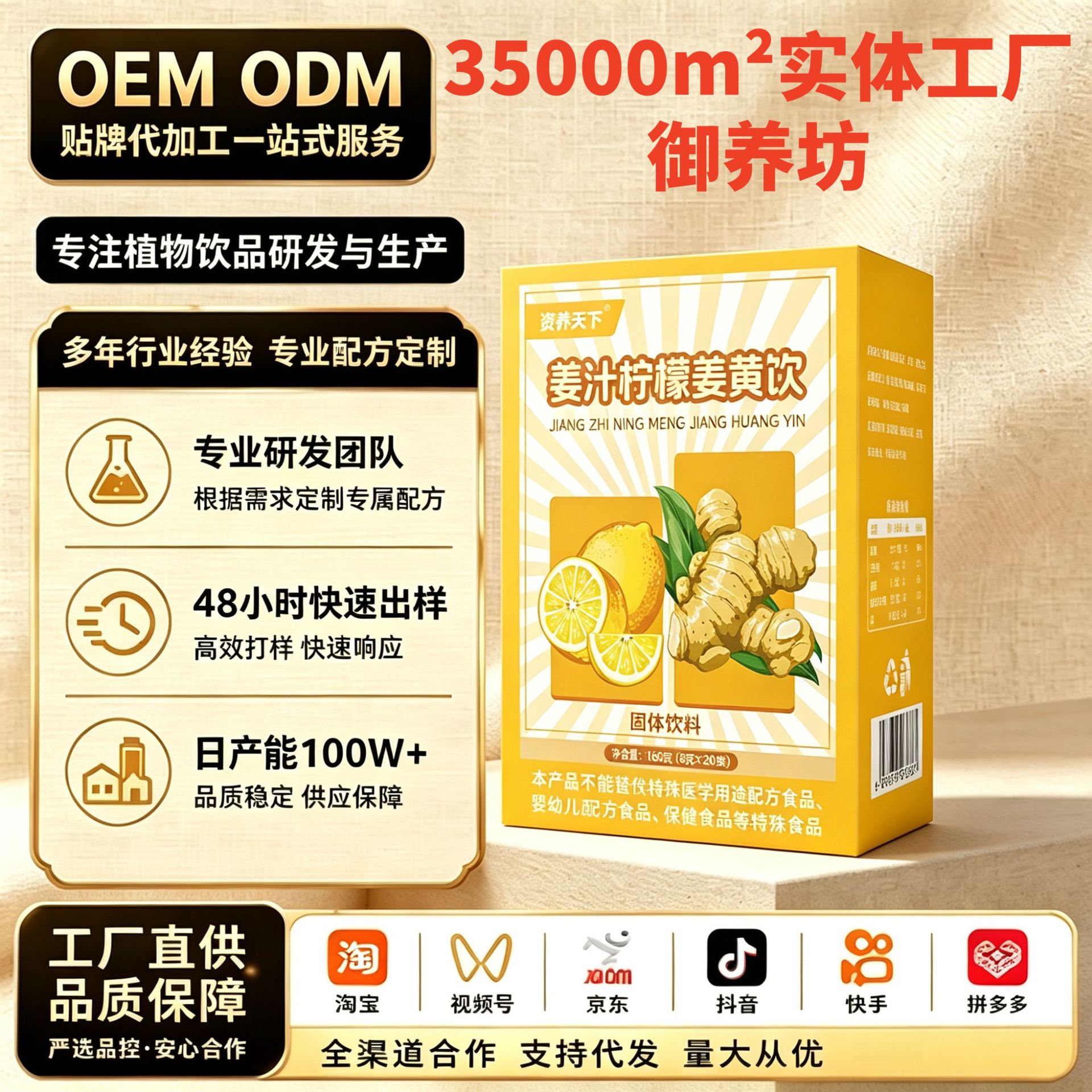【厂家直销】姜汁柠檬姜黄饮老姜陈皮茯苓姜汤冲饮品 oem定制批发