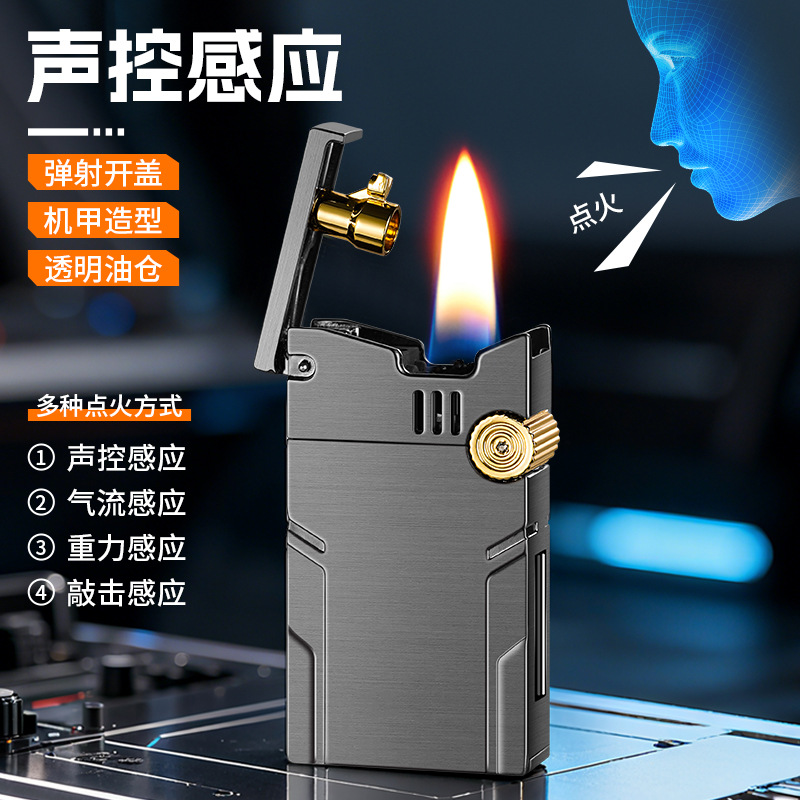 煤油打火机一键弹射智能声控朗声高档男士点烟器齿轮滑动打火机