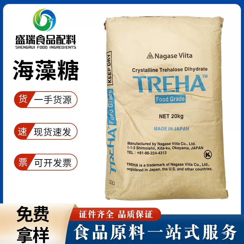日本林原海藻糖食品级甜味剂保湿剂牛轧糖烘焙饮料糖果食品原料