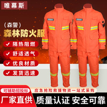森林防火服套装灭火防护抢险救援服阻燃护林员扑火服消防服防烫