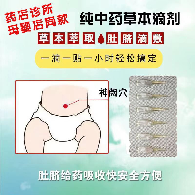健脾精油脐疗滴剂排便难积食消化不良草本精油脐疗精油助长咳嗽退|undefined