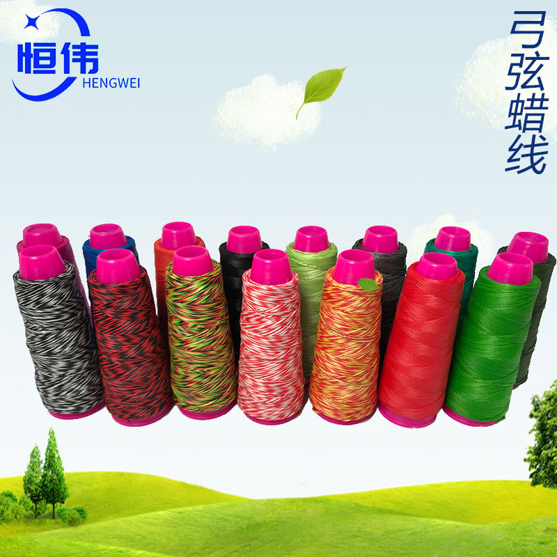 弓箭室内箭馆体育用品 多色不易磨损强度高弓弦蜡线提供免费样品