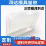 精密制造注塑外壳开模