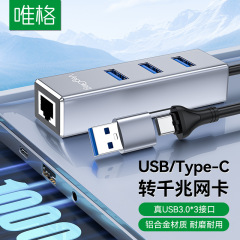 唯格USBギガビット百兆ネットワークカード2.5g有線ネットワークカードノートUSB変換ネットワークポートRJ45ネットワークusb hub