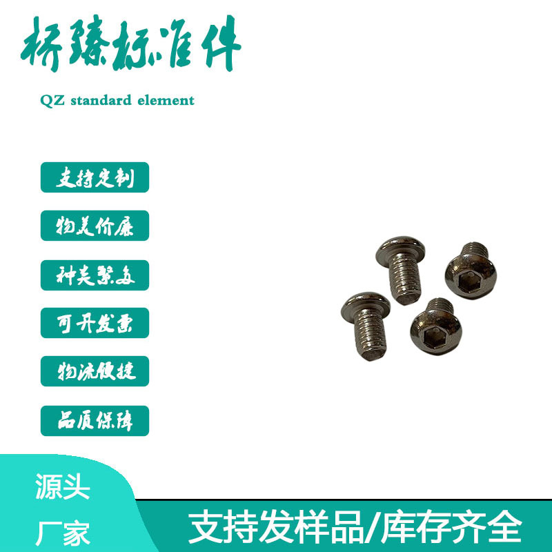 ISO7380黑色10.9级元杯内六角平圆头机螺钉发黑半圆头内六角螺丝