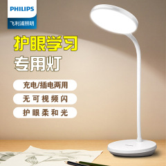 フィリップス充電式デスクランプ LED 学習特別な目の保護寮学生ベッドサイドランプデスク子供読書寝室