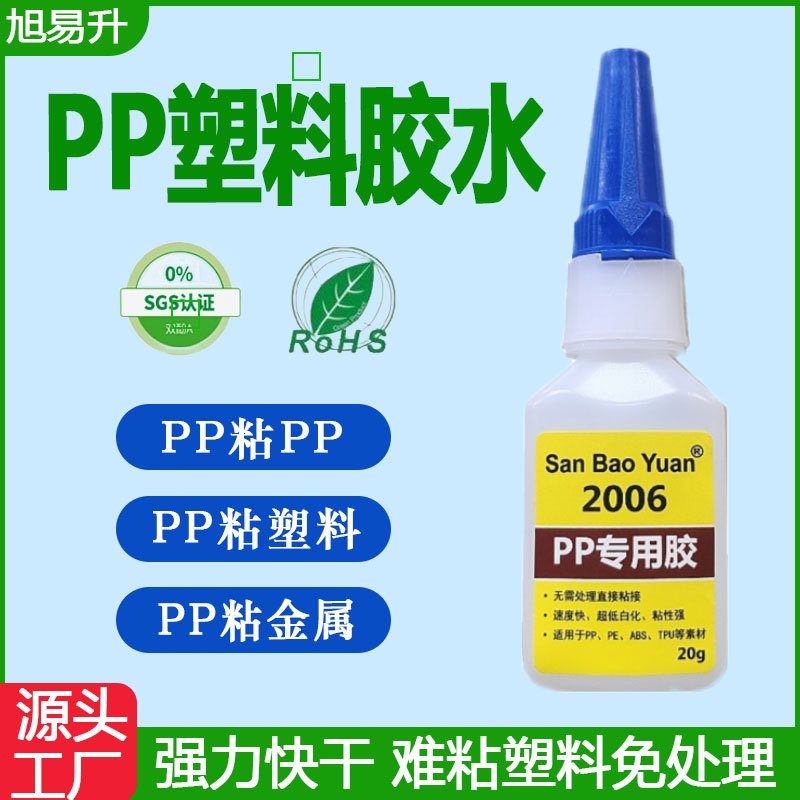pp塑料胶水粘金属塑料强力速干透明环保免处理直接粘pp粘合胶水