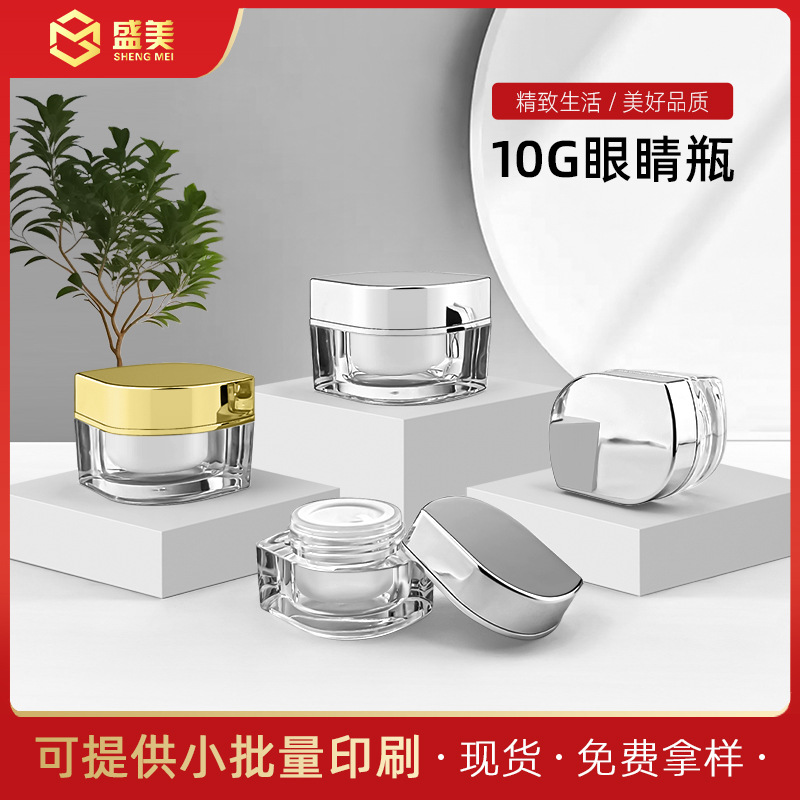 【10g眼睛瓶】 亚克力膏霜盒化妆品瓶护肤品瓶子眼霜瓶现货批发