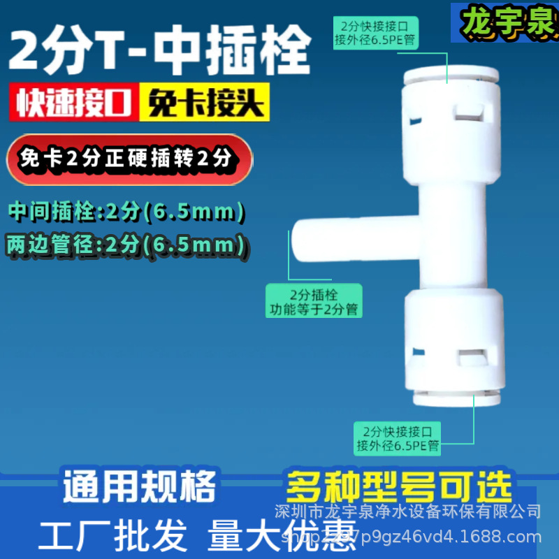 免卡2分正硬插转2分侧三通_主图片