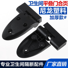 公共卫生间隔断五金配件 厕所塑料保龄球叠门合页 外挂隔断门铰链