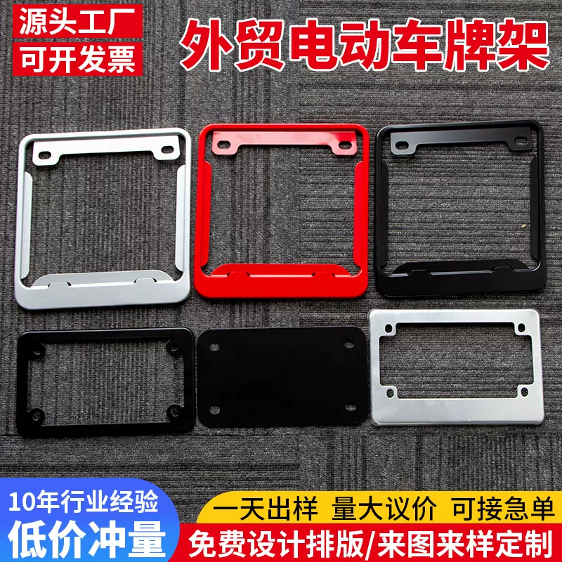 外贸批发电瓶车车牌架 加厚铝合金不锈钢车牌框照框可加LOGO
