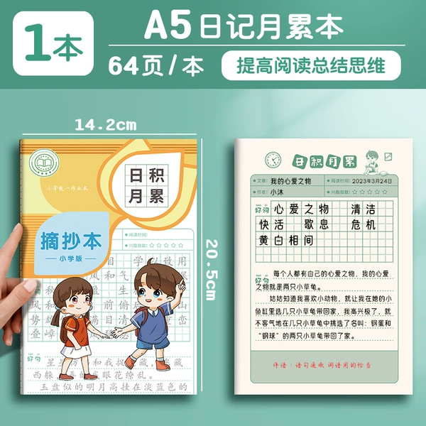 【A5】 Diary is tired
