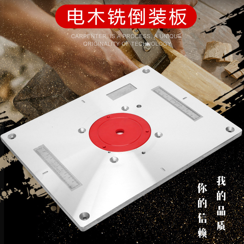 木工彫刻機フリッププレート電気木フライス溝入れ電動工具木工穴開け機械トリマーフリッププレート|undefined