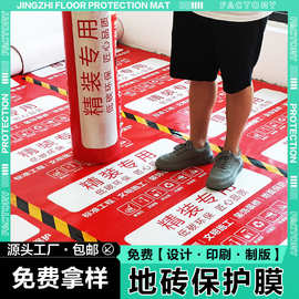 装修地面保护膜厂家eva地膜专用防护门窗地砖瓷砖地板批发防滑