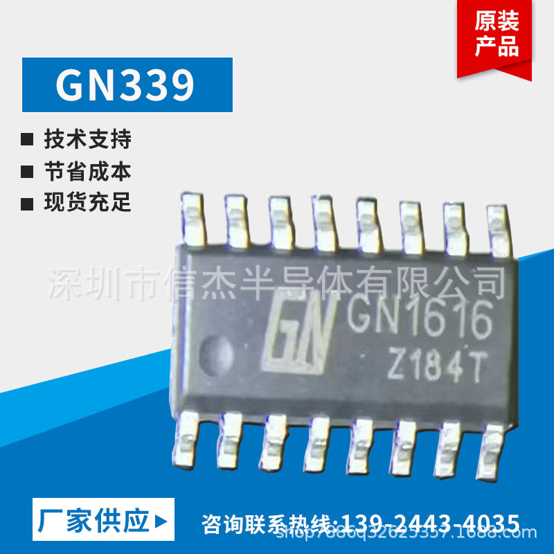 GN339  逻辑运算放大器  比较器集成电路 旌芯半导体 现货原装