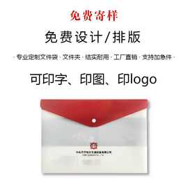 定制文件袋塑料广告袋按扣pp透明档案袋彩色a4资料袋印字logo卡通