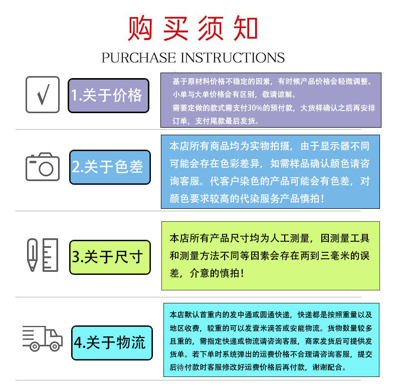 购买须知