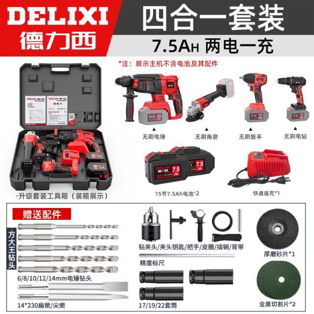 德力西无刷电锤角磨机电动扳手电钻电镐冲击钻充电式锂电工具套装