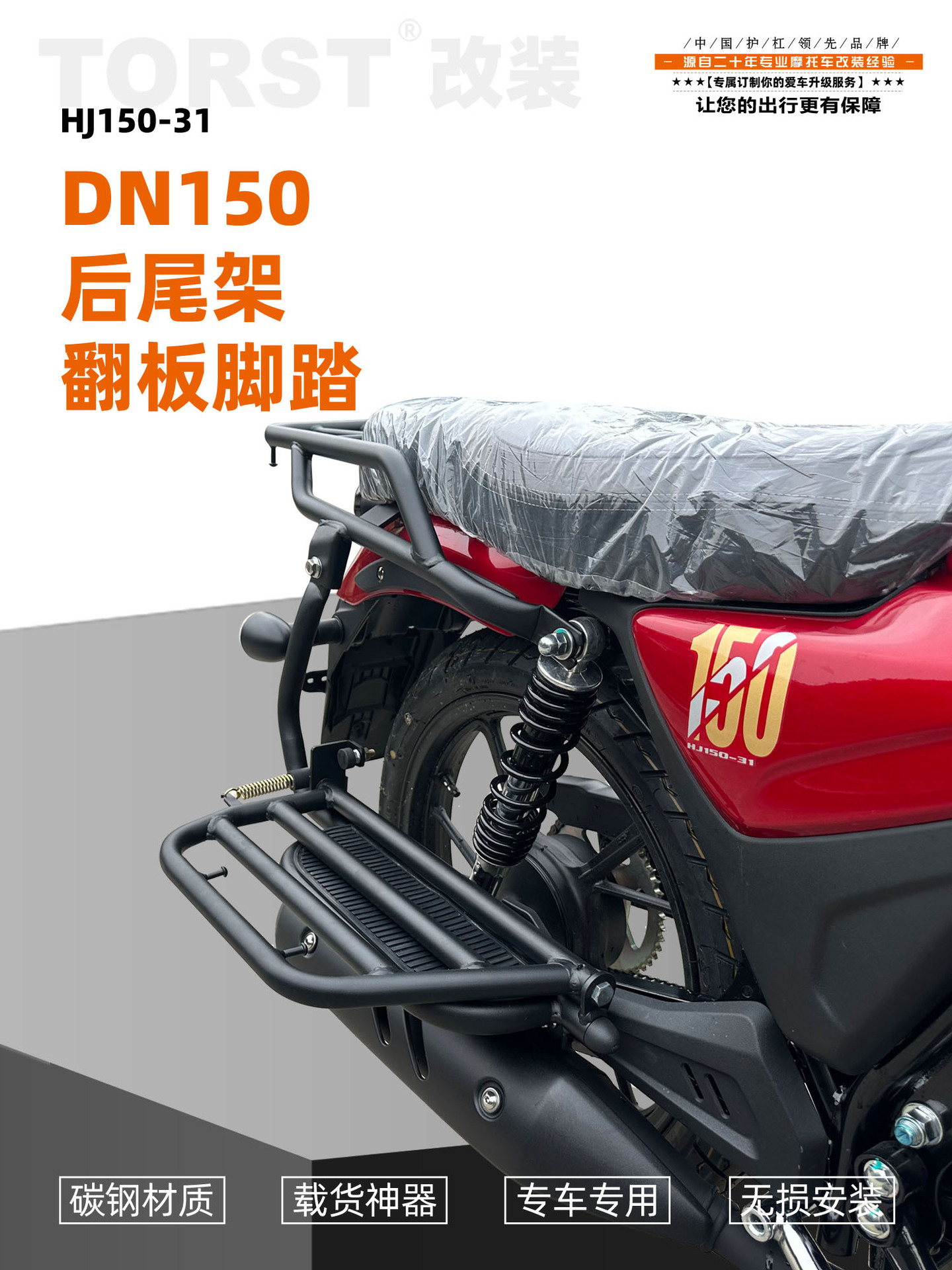 Applicable Haojue DN150 new rear tailstock rollover pedal carbon steel pipe frosted black thickened motorcycle accessories
