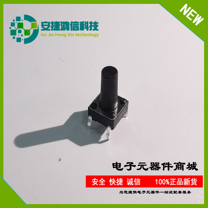 插件轻触开关6*6 立式微动按钮 高度H4.3-29MM 立式按键 柄长13MM